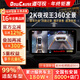 道可視360全景影像系統汽車(chē)倒車(chē)影像行車(chē)記錄儀高清全景攝像頭一體機 2K夜視王尊享版360全車(chē)影像1440P(全國聯(lián)保包安裝)
