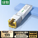 綠聯(lián)10G光轉電模塊 SFP+萬(wàn)兆電口模塊 光纖口轉網(wǎng)口10G/5G/2.5G/自適應 兼容華為/中興/普聯(lián)/華三75641