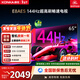 康佳（KONKA）65英寸電視 2+32GB大內存 144Hz高刷護眼電視 4K超清全面屏投屏 智能語(yǔ)音液晶平板電視機 65E8AES 65英寸 一級能效
