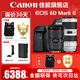 佳能（Canon） EOS 6D MarkII 全畫(huà)幅單反相機 佳能6d2 vlog數碼單反相機 單機+24-70F2.8+70-200F2.8雙頭 套餐六【256G卡~無(wú)線(xiàn)麥克風(fēng)補光燈~(yú)炭纖維腳架】