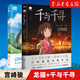 千與千尋繪本+龍貓繪本套裝全2冊 宮崎駿動(dòng)漫原版中文書(shū)設定集 兒童小學(xué)生漫畫(huà)書(shū)
