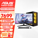 華碩（ASUS）臺式電腦15代酷睿Ultra7 265KF/5060Ti/5070Ti直播黑悟空3A游戲主機設計渲染建模組裝電腦全套整機 i7 12700KF丨RTX5060丨三 主機+華碩27英寸120HZ顯示器（全套）