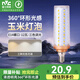 雷士照明（NVC）e14led燈泡吊燈玉米燈泡節能燈泡家用超亮e27螺口水晶燈三色燈泡 【E14小螺口】12瓦-三色調光-新款
