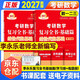 新版2027考研高等數學(xué)【李永樂(lè )線(xiàn)性代數基礎練習冊+學(xué)習冊】2本套（數學(xué)一二三通用）可搭張劍英語(yǔ)肖秀榮腿姐政治李永樂(lè )復習全書(shū)武忠祥高數基礎輔導講義線(xiàn)性代數張宇基礎30講強化36講1000題使用