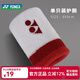 YONEX尤尼克斯護腕 運動(dòng)護具 毛巾加厚吸汗 AC 489EX兩條裝 打球健身用 AC039CR 白色 單只