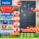 海爾（Haier）【寬70CM】海爾冰箱四開(kāi)門(mén)十字雙開(kāi)門(mén)變頻節能新一級能效風(fēng)冷無(wú)霜超薄家用鮮派系列家電電冰箱現貨