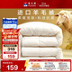 富安娜羊毛被51%進(jìn)口羊毛被子冬被 雙人冬季大豆被芯 約7.6斤230*229cm