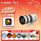 佳能（Canon）RF70-200mm F2.8 L IS USM Z 新款L級RF HYBRID遠攝變焦鏡頭 全畫(huà)幅大三元鏡頭 濾鏡防護套裝