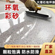 珍梵環(huán)氧彩砂自流平水泥地面地坪漆仿大理石瓷磚防滑耐磨家用樹(shù)脂油漆 ?；疑净翼嵱喝荨跨R面大理石效果 20斤【約施工10平方】