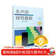 單聲部視唱教程（上）修訂版 掃碼贈送配套音頻 上海音樂(lè )學(xué)院視唱練耳教研組編