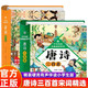 唐詩(shī)三百首完整版+宋詞全套2冊精裝彩圖注音 掃碼有聲伴讀3-6歲幼兒?jiǎn)⒚蓢鴮W(xué)美繪本小學(xué)生益智早教帶拼音必備古詩(shī)詞一二年級必讀課外書(shū)籍暑假寒假閱讀書(shū)單推薦 幼小銜接幼兒園認識字1-3歲兒童睡前故事翻翻書(shū)