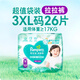 幫寶適（Pampers）清新幫拉拉褲 尿不濕成長(cháng)褲 超薄透氣嬰兒成長(cháng)褲男女寶寶通用 3XL 1包 26片 (≥17kg)