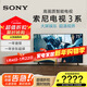 索尼（SONY）新品 75英寸 索尼電視3系 4K HDR 全面屏電視 K-75S30 二級能效