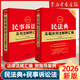 2冊 2026最新民法典+2026最新民事訴訟法及司法解釋匯編民法總則物權婚姻家庭民訴法法規法條司法解釋法律出版社 新華書(shū)店正版 2本】2026最新民法典+民事訴訟法及司法解釋匯編