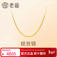 老廟黃金足金簡(jiǎn)約素鏈絞絲鏈時(shí)尚百搭計悅己甄品新年禮物送女朋友