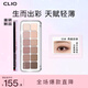 珂萊歐（CLIO）星沙12色眼影盤(pán)啞光腫眼泡適用03 燕麥奶茶0.6g*12 女友新年禮物