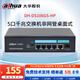 dahua大華4口千兆POE交換機65W 5口電口+2.5G光口安防監控攝像頭網(wǎng)絡(luò )網(wǎng)線(xiàn)分線(xiàn)器企業(yè)級傻瓜式交換器