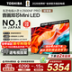 東芝小芝士75Z600NF PRO 音畫(huà)雙芯Mini LED  AI電視 240Hz4K 智能平板液晶游戲電視機以舊換新家電補貼 75英寸 75Z600NF PRO【咨詢(xún)客服】