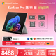 微軟（Microsoft）Surface Pro 第11版 二合一筆記本電腦 國家補貼 輕薄本 AI+PC 驍龍X Plus 16G 512G亮鉑金 禮品