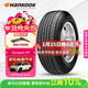 韓泰（Hankook）汽車(chē)輪胎 235/55R17 99H RA23 原配途觀(guān) 適配君越/威霆/大邁X5
