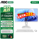 AOC國家補貼榮光937一體機電腦27英寸高清IPS屏家用學(xué)習辦公游戲支持壁掛臺式整機全套 【高性能】i7-13620H 32G 1TB固態(tài) 27英寸/支持壁掛/雙頻WiFi
