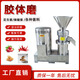 凱蘭達不銹鋼膠體磨花生芝麻醬番茄醬果醬研磨機實(shí)驗室化妝品流體磨漿機 膠體磨配件