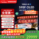 三星（SAMSUNG）【25新品】 77英寸 77S95F OLED全面屏防眩光無(wú)開(kāi)機廣告4K超薄165HZ液晶平板電視二級能效國家補貼 77英寸 贈送Q600F/XZ音響