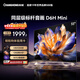 長(cháng)虹品質(zhì)款 長(cháng)虹電視55D6H Mini 55英寸 MiniLED智能電視 一級能效 家電以舊換新國家補貼15%