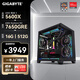 技嘉（GIGABYTE）AMD銳龍R5 5600X/5700X/7500F/5060/5060TI/7650GRE 電競主機補貼組裝電腦游戲臺式機DIY整機 R5 5600X丨RX7650GRE 高性