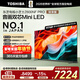 東芝電視小芝士85Z600NF PRO 85英寸 音畫(huà)雙芯Mini LED 火箭炮音響 144Hz 4K 以舊換新家電國家補貼