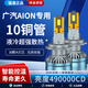 猛道19-20款廣汽新能源AION S炫530led大燈630遠近光改裝超亮汽車(chē)燈泡 廣汽埃安Aion S【近光燈】2只價(jià) 【十銅管36燈珠】冷液矩陣激光大燈