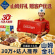 MEMBER'S MARK山姆會(huì )員超市代購年貨禮盒送領(lǐng)導客戶(hù)春節送禮商務(wù)伴手禮高端禮品 一車(chē)好運66件禮盒裝（加贈22件春聯(lián)禮包） 2026金榜禮盒 山姆爆款