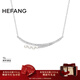 HEFANG何方珠寶優(yōu)雅氣泡鎖骨鏈項鏈女士輕奢高級感生日新年禮物送女友 銀色