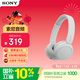 索尼（SONY）WH-CH520頭戴式藍牙耳機  音樂(lè )藍牙耳機  手機電腦筆記本網(wǎng)課游戲適用耳麥 禮物送女友男友學(xué)生 白色