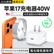原裝適配蘋(píng)果17充電器頭原裝動(dòng)態(tài)40W快充適配原裝套裝iphone17ProMax/17Air/15/16手機插頭typec數據線(xiàn) 蘋(píng)果17手機【40W快充頭+1米線(xiàn)】動(dòng)態(tài)調節功率 低溫快充不傷機丨3