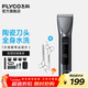 飛科（FLYCO） 理發(fā)器電動(dòng)成人兒童剃頭電推子全身水洗家用剃頭剪刀理發(fā)神器 FC5916標配+平剪+牙剪