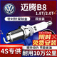 湃速16-25款大眾邁騰B8L1.8T/2.0T 雙銥金火花塞原廠(chǎng)原裝適配4支9920