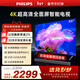 飛利浦（PHILIPS）經(jīng)濟款 65英寸4K超高清智慧全面屏 高頻調光護眼 遠場(chǎng)AI語(yǔ)音智能液晶平板電視機 65PUF7590/T3