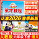 2026春新版英才教程六年級上冊下冊語(yǔ)文數學(xué)英語(yǔ)統編人教版北師版 世紀英才小學(xué)6年級課本同步筆記教材解讀同步訓練教材全解全練 26春-6下【語(yǔ)文】人教版