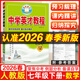 2026春季 世紀英才新教材全解讀 中學(xué)英才教程七年級數學(xué)下冊人教版RJ 初一數學(xué)七年級下冊教材全解全析教材解讀重點(diǎn)難點(diǎn)講解