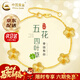 中國黃金（CHINA GOLD）18K黃金五花四葉草手鏈女2026新款K金手鏈生日結婚禮物送女友老婆 今/次日達*18K金五花手鏈-金重約1.4g