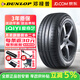鄧祿普（DUNLOP）【包安裝】 鄧祿普輪胎 ENASAVE EC300+ 節能環(huán)保靜音 215/55R17 94V 邁騰帕薩特斯柯達