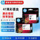 惠普（HP）47墨盒原裝適用dj4825 4826 4828 4829 4877 4800系列打印機 47黑彩套裝（黑1300頁(yè)+彩700頁(yè)）