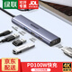 綠聯(lián)Type-C擴展塢USB-C轉HDMI/VGA/DP轉換器雷電4拓展塢雷電3分線(xiàn)器HUB適用MacBook筆記本電腦iPad平板 【5口】HDMI+HUB+PD 15495