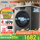 海爾（Haier）洗衣機12公斤滾筒家用全自動(dòng)洗衣機超薄嵌入式一級能效換新補貼洗衣機滾筒單洗脫一體 12公斤丨AI動(dòng)平衡+超凈洗+1.12洗凈比
