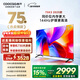 酷開(kāi)創(chuàng  )維K3 2025款 75英寸智慧屏 一級能效 64GB大內存144Hz AI語(yǔ)音 國家補貼液晶游戲平板電視機75P3F