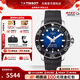天梭（TISSOT）【咨詢(xún)有禮】瑞士手表海星系列自動(dòng)機械手表男表 藍盤(pán)膠帶T120.407.17.041.00