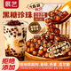 展藝黑糖珍珠粉圓250g*4盒春節送貨