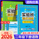 【科目版本可選】2026春實(shí)驗班二年級下冊實(shí)驗班提優(yōu)訓練二年級下人教版北師大版蘇教版二下小學(xué)二年級上冊教材同步訓練練習冊 【二年級下】共2科 語(yǔ)文 人教版+數學(xué) 人教版