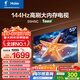 海爾【小紅花電視-綻放版】55H5C 55英寸 8核 144Hz高刷 3+32GB 游戲 護眼 國家補貼一級能效 京東自營(yíng)